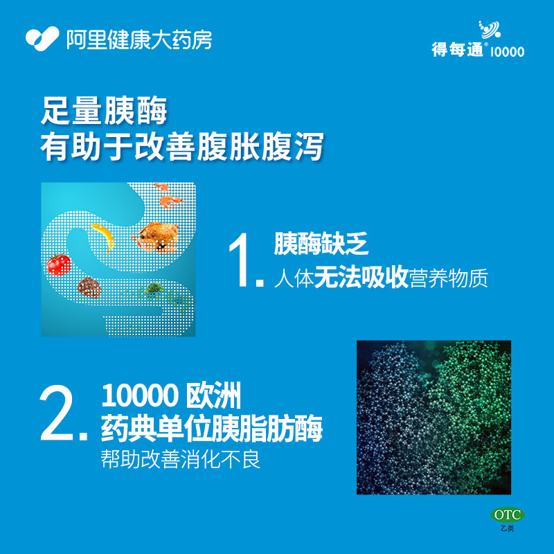 雅培得每通10盒厌食胰酶肠溶胶囊 阿里健康大药房肠胃用药