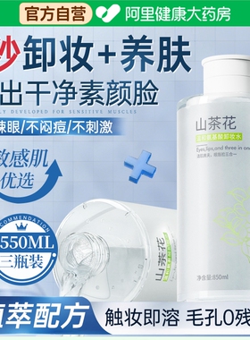 化妆师同款！温和卸妆水第1名