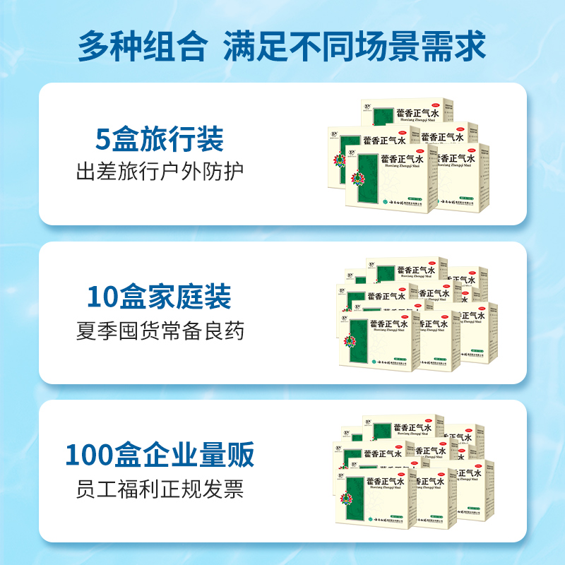 云南白药云丰藿香正气水10支感冒中暑理气和中消化不良呕吐泄泻-图1