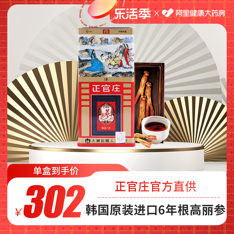 韩国正官庄6年根高丽参别直参礼盒装人参红参良参50支37.5g