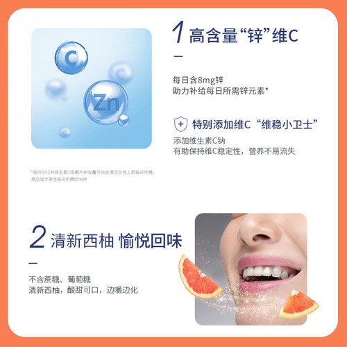 GNC健安喜维生素C成人免疫力VC男性锌维C夫妻备孕维他咀嚼含片 - 图2