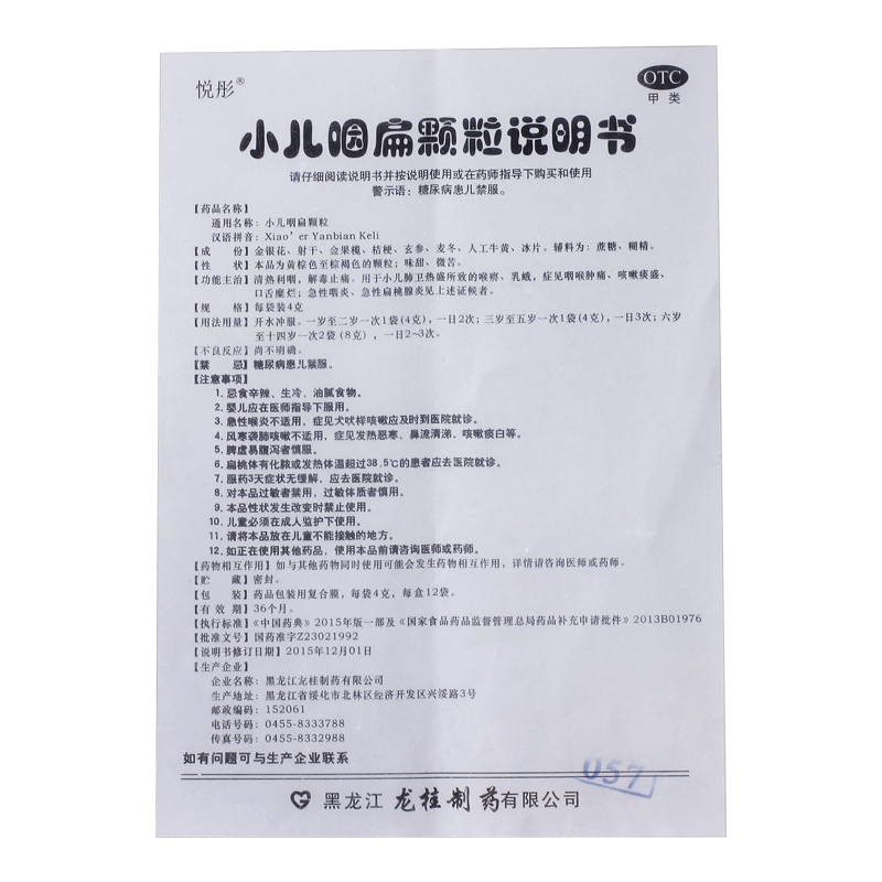 悦彤小儿咽扁颗粒4g*12袋/盒嗓子疼清热解毒普通感冒口鼻干燥儿童 - 图3