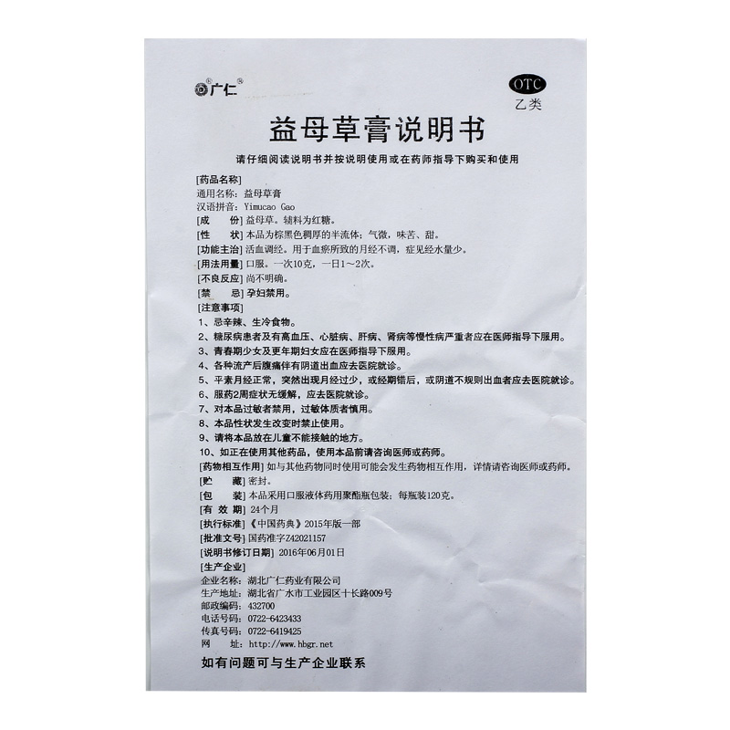 广仁益母草膏120g*1瓶/盒经水量少活血调经经少月经不调补血血瘀 - 图3