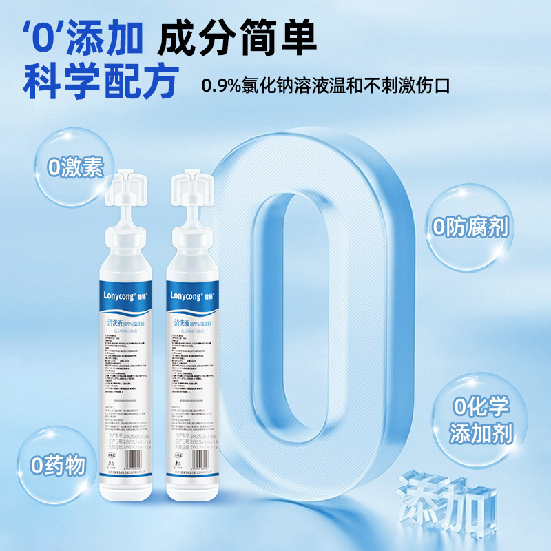 医用生理性盐水剖腹产伤口专用清洗液0.9%氯化钠15ml非消炎祛痘,淘宝优惠券,粉丝福利购,淘宝优惠卷