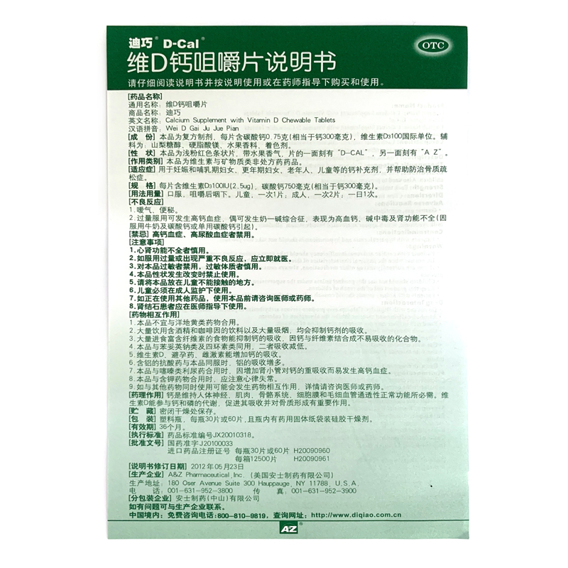 阿里健康大药房第2件半价迪巧维D钙咀嚼片90片孕妇钙片碳酸钙中老年孕期骨质疏松2