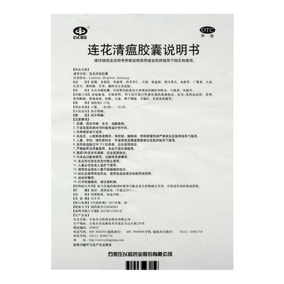 以岭连花清瘟胶囊48粒0 35g 48粒 盒感冒头痛鼻塞发热恶寒流涕 虎窝淘