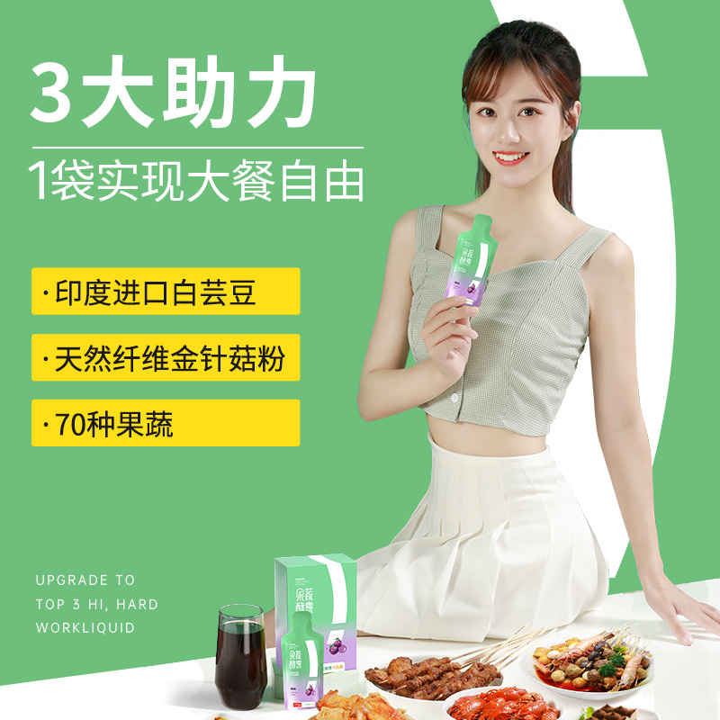 阿里健康大药房【今日狂补】姿美堂果蔬酵素嗨吃酵素清肠排宿便25ml*8袋/盒1
