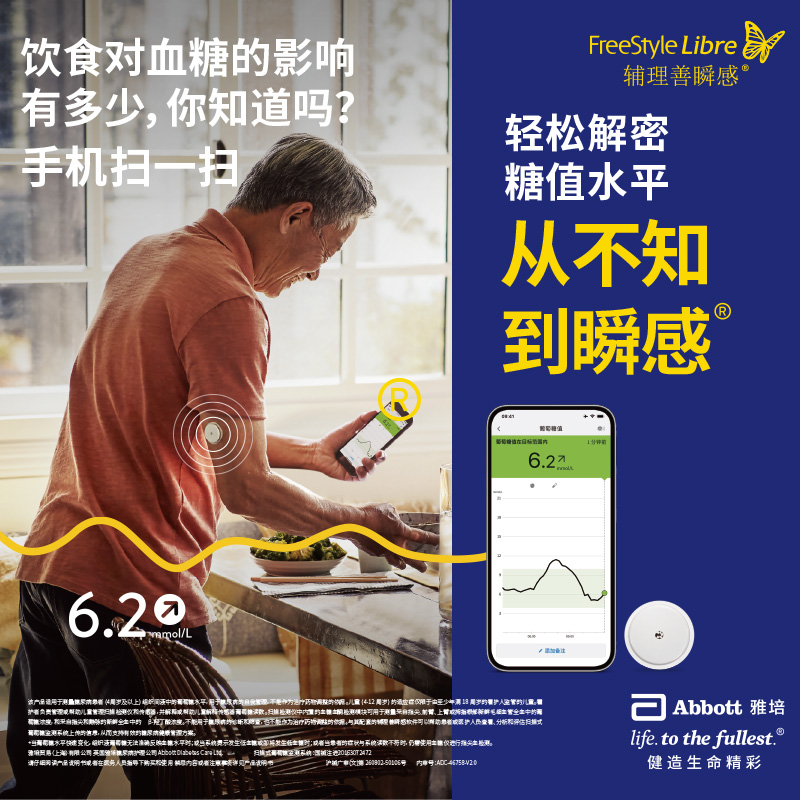  阿里健康大药房血糖用品