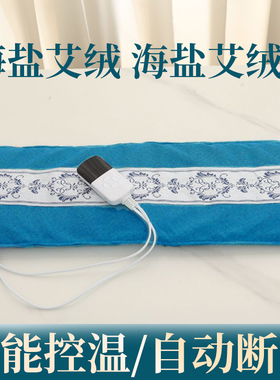 【央视力推】海盐热敷理疗艾熏