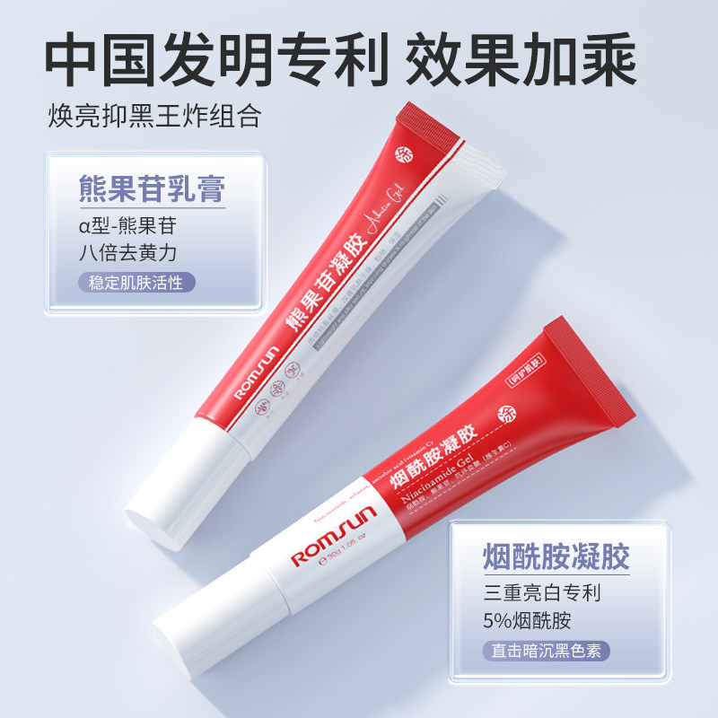 熊果苷乳膏烟酰胺凝胶非医用非美提亮白去黄改善暗沉肤色面霜男女 - 图2