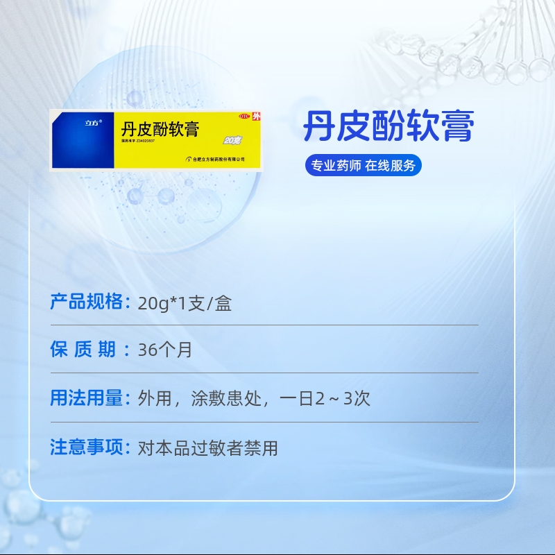 立方丹皮酚软膏20g儿童蚊虫叮咬止痒消肿皮酚舟皮酚芬过敏性皮炎 - 图0