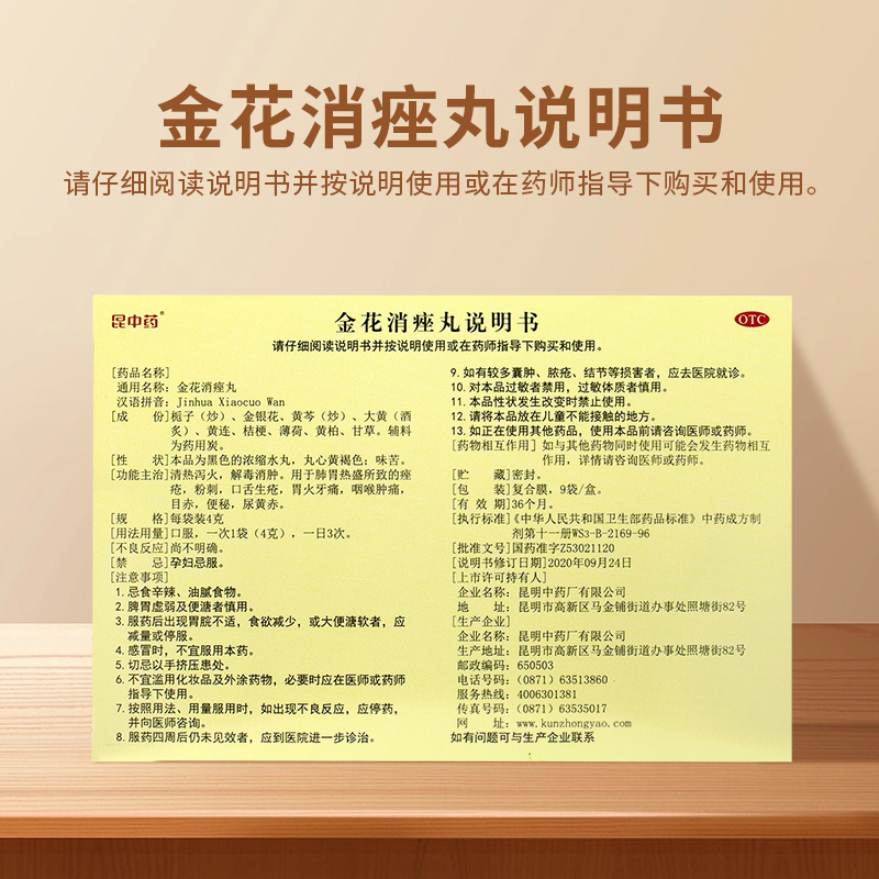 昆中药金花消痤丸9袋祛痘消痤疮解毒消肿肺胃热盛颗粒解热粉刺