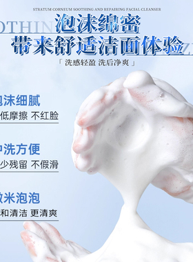 修正洁面乳舒缓修护肌肤控油清洁