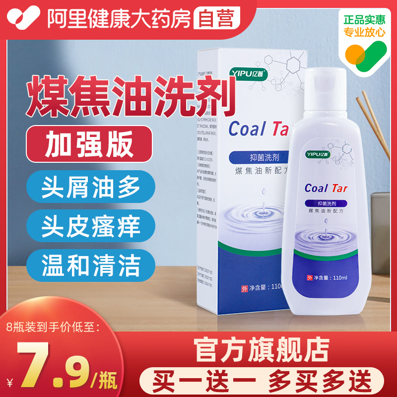 亿普 煤焦油抑菌去屑洗发水 110mL*2瓶 多重优惠折后¥12.9包邮 88VIP会员还可95折 亿普 煤焦油抑菌去屑洗发水 110mL*2瓶 多重优惠折后¥12.9包邮 88VIP会员还可95折