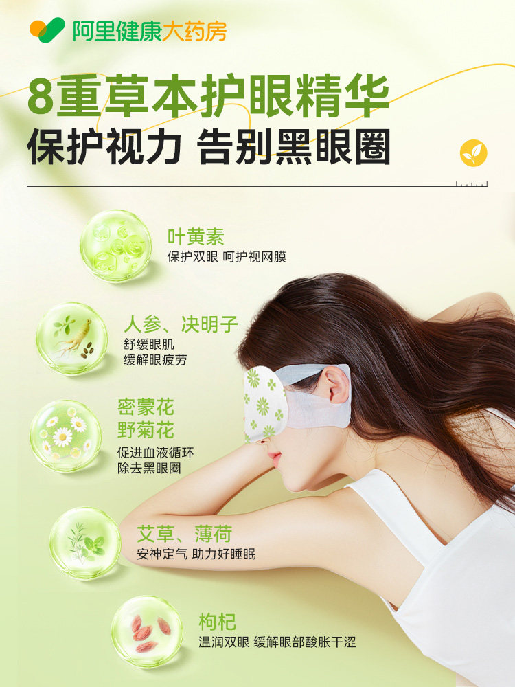 叶黄素艾草蒸汽眼罩缓解眼疲劳热敷儿童学生专用官方旗舰店正品,淘宝优惠券,粉丝福利购,淘宝优惠卷