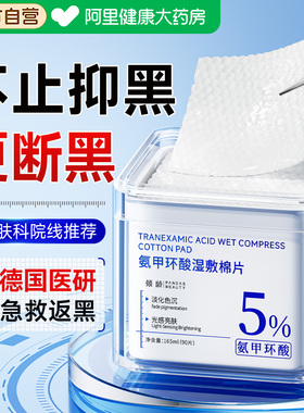 医美级5%氨甲环酸精华湿敷液棉片
