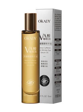 OKADY【阿里健康自营】维A醇咖啡因抗皱眼部精华油15ml/瓶