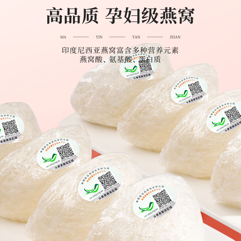 马印燕屋燕窝印尼进口溯源金丝燕燕盏礼盒