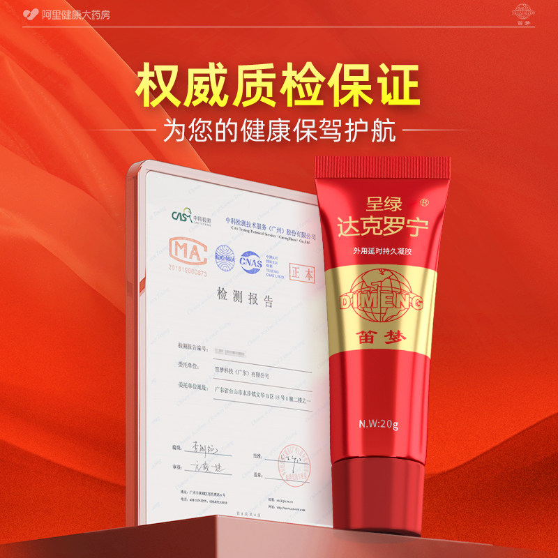 笛梦呈绿达克罗宁延时软膏喷剂神油延长乳膏男士情趣外用喷雾正品,淘宝优惠券,粉丝福利购,淘宝优惠卷