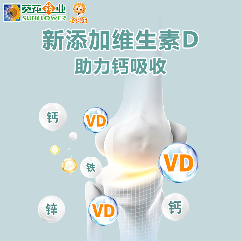阿里健康大药房小葵花钙铁锌维D儿童钙片6岁以上378910长高青少年正品1