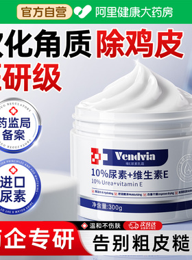10%尿素霜维生素e乳膏去皮果酸ve鸡护手身体去角质医正品旗舰店用