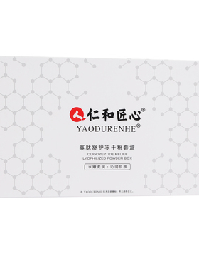 人仁和匠心YAODURENHE寡肽舒护冻干粉+玻尿酸溶液6支/盒