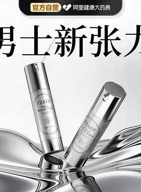 【焕能升级】美国品牌新一代男士私护护理精华 亲密时刻更自在