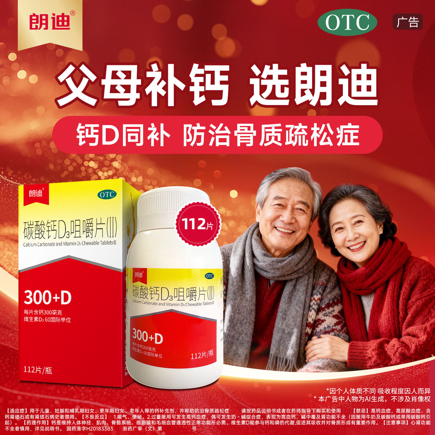 朗迪钙片补钙碳酸钙D3咀嚼片防治骨质疏松中老年人春节送礼钙片