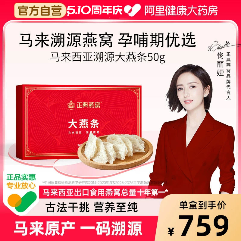 正典燕窝干盏条50g孕妇产妇送礼盒旗舰店马来西亚礼盒装大燕条