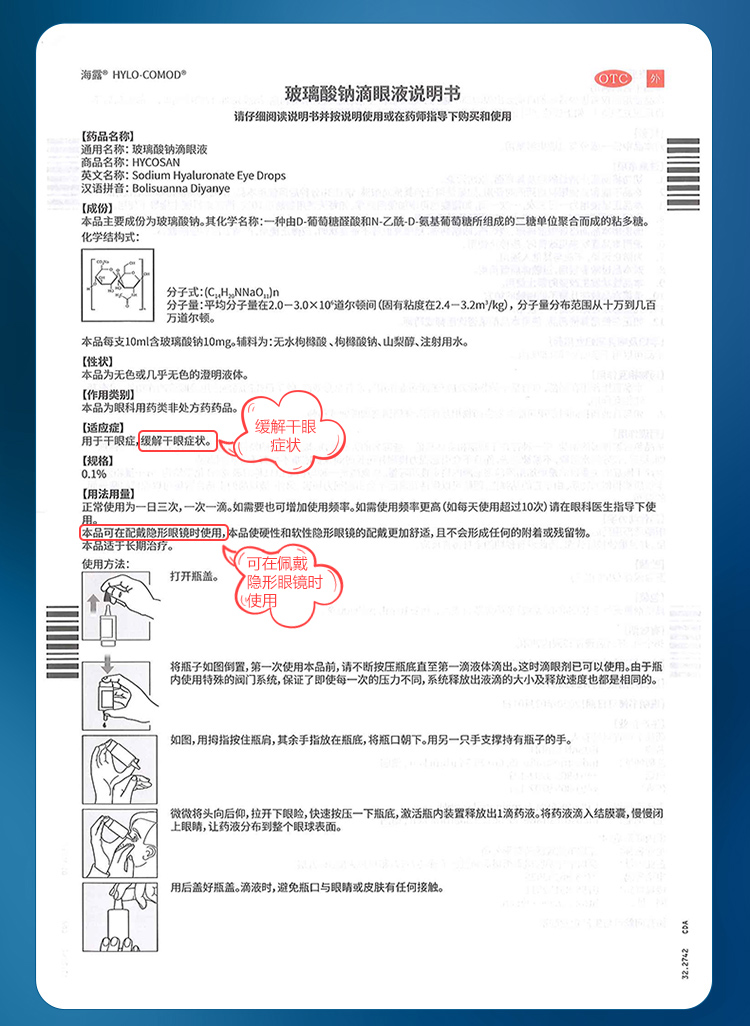 海露玻璃酸钠滴眼液 缓解视疲劳温和干眼症专用药进口 - 图2