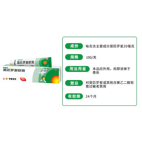 百多邦莫匹罗星软膏原研药毛囊炎治感染消炎湿疹皮炎脓疱药膏正品 - 图3