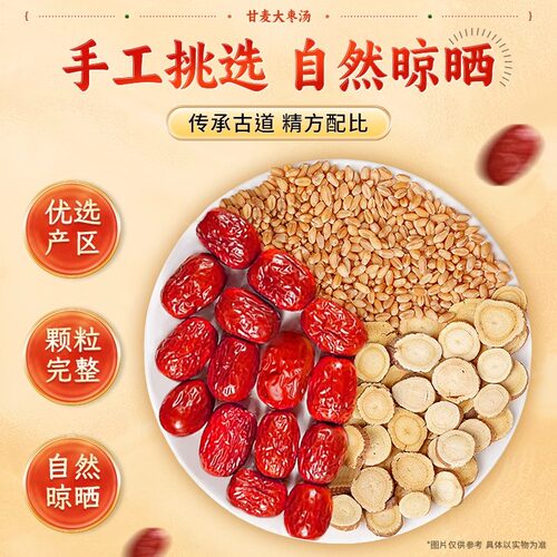 南京同仁堂甘麦大枣汤旗舰店茶的功效浮小麦张仲景推荐淮甘草 - 图0