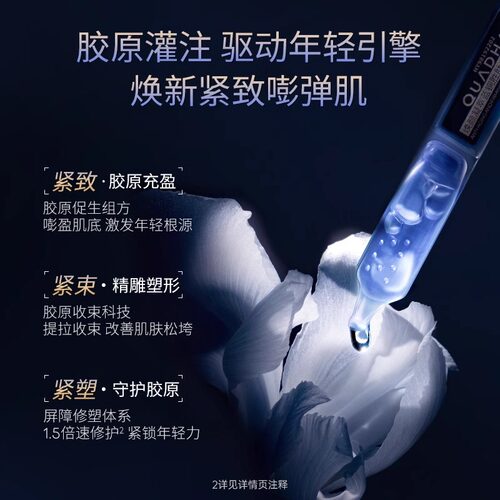 华熙生物夸迪焕颜蓝次抛蓝铜胜肽精华液2.0补水保湿修护紧致抗皱 - 图1