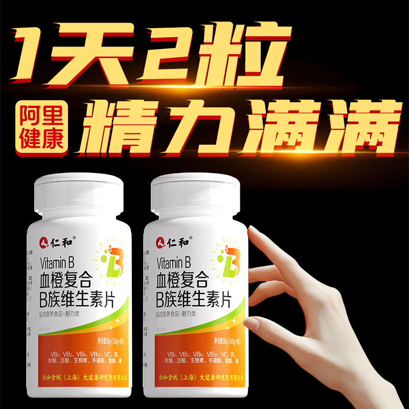 仁和维生素b族复合片男士专用多种性维生素功能b官方旗舰店正品12,淘宝优惠券,粉丝福利购,淘宝优惠卷
