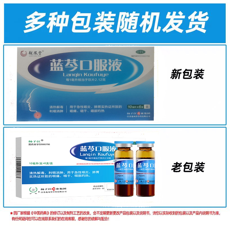 扬子江蓝芩口服液利咽消肿咽喉肿痛咽喉炎嗓子疼咽炎咽痛感冒咳嗽