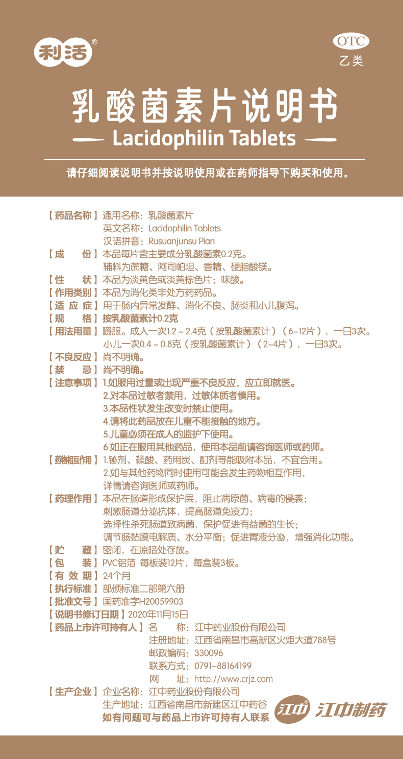 江中利活乳酸菌素片36片小儿腹泻肠炎便秘不思饮食养出益生菌儿童