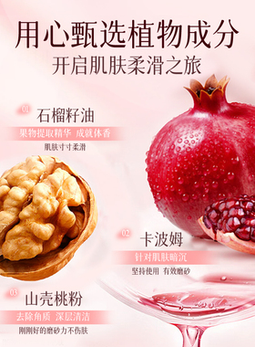 【官方正品】石榴籽身体磨砂膏