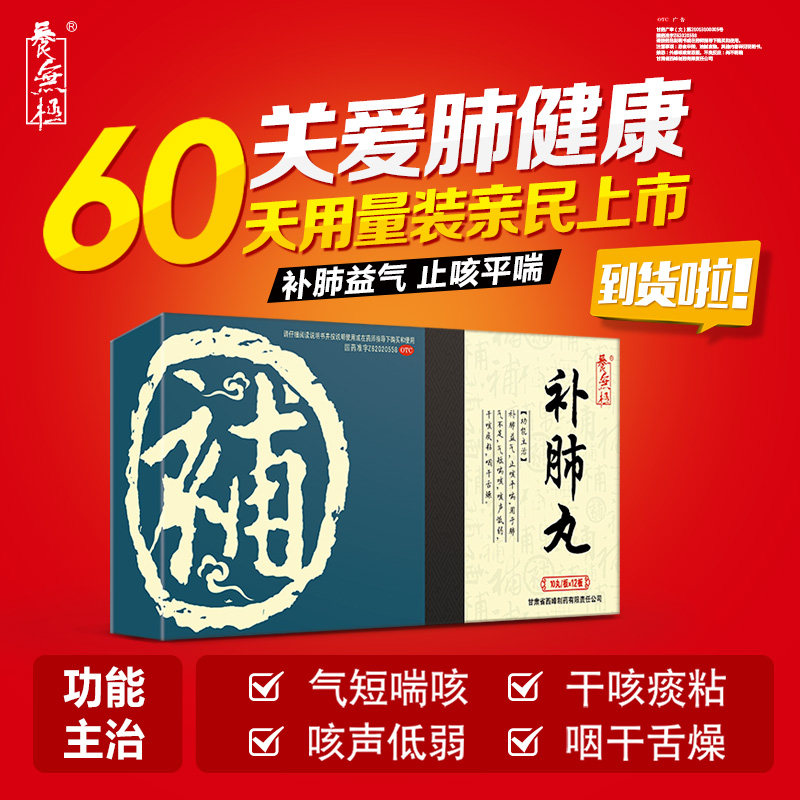 疗程装】养无极官方正品120补肺丸 阿里健康医药感冒咳嗽