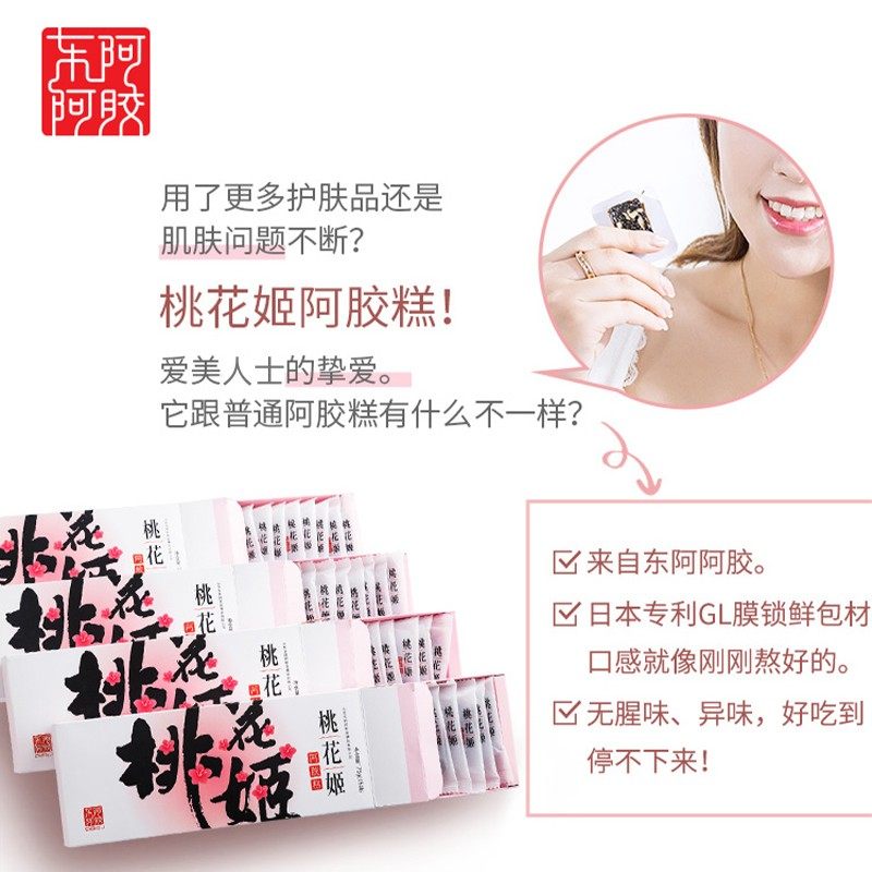 东阿阿胶桃花姬阿胶糕补气益血营养即食ejiao膏润燥核桃糕正品20g,淘宝优惠券,粉丝福利购,淘宝优惠卷