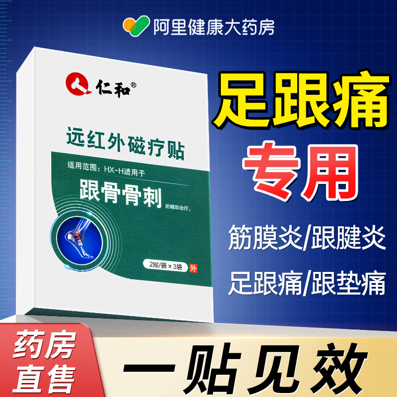 足底足跟痛筋膜炎骨刺脚后跟疼痛专用骨质增生远红外膏药贴膏根去-图2