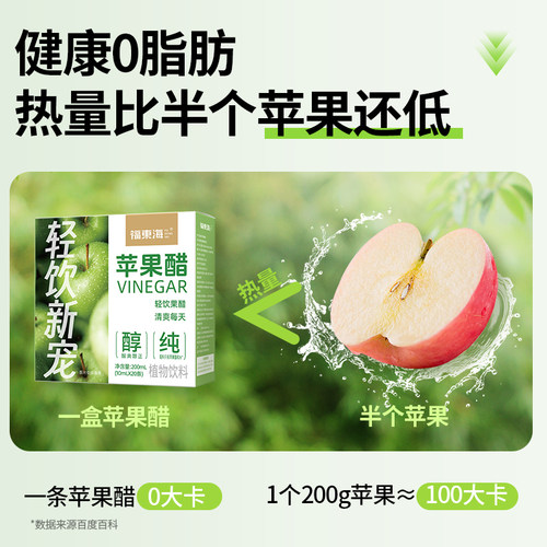 纯苹果醋无糖0脂0蔗糖0卡冲饮非原浆苹果醋便携小包装官方旗舰店 - 图0