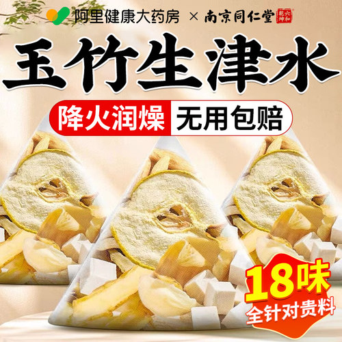 玉竹生津水麦冬百合茯苓雪梨茶生润饮润燥补生津液养生茶陈皮石斛 - 图0