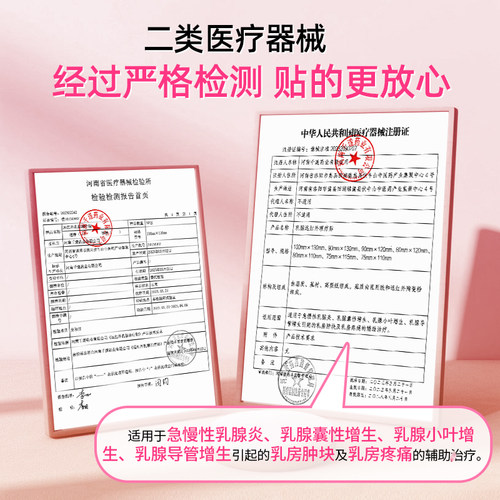 乳腺结节贴疏通硬块增生囊肿专攻增生溢液远红外乳腺炎贴膏 - 图3