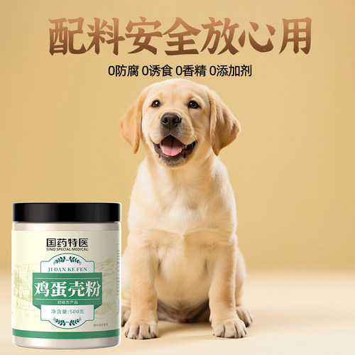 纯鸡蛋壳粉猫咪狗狗专宠物补骨质饭疏松钙旗舰店官方正品 - 图2