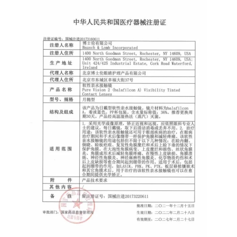 博士伦隐形近视眼镜月抛3片装纯视2代透明硅水凝胶旗舰店官网正品