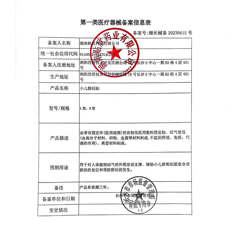 同仁堂小儿脐疝贴婴儿凸肚脐专用婴儿脐疝气贴儿童宝宝护带脐防水-图3