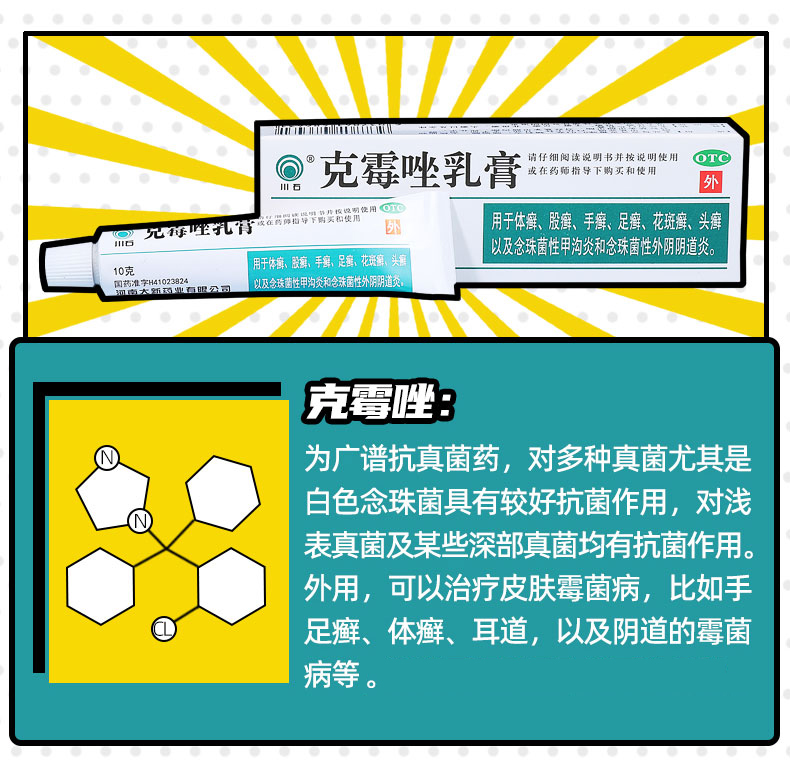克霉唑软膏等抗真菌药包邮止痒药膏 阿里健康大药房癣症