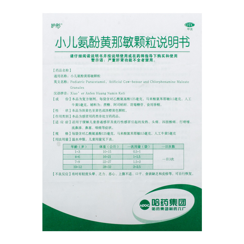 护彤小儿氨酚黄那敏颗粒24袋缓解鼻塞咽痛发烧清热头痛儿童感冒药-图3