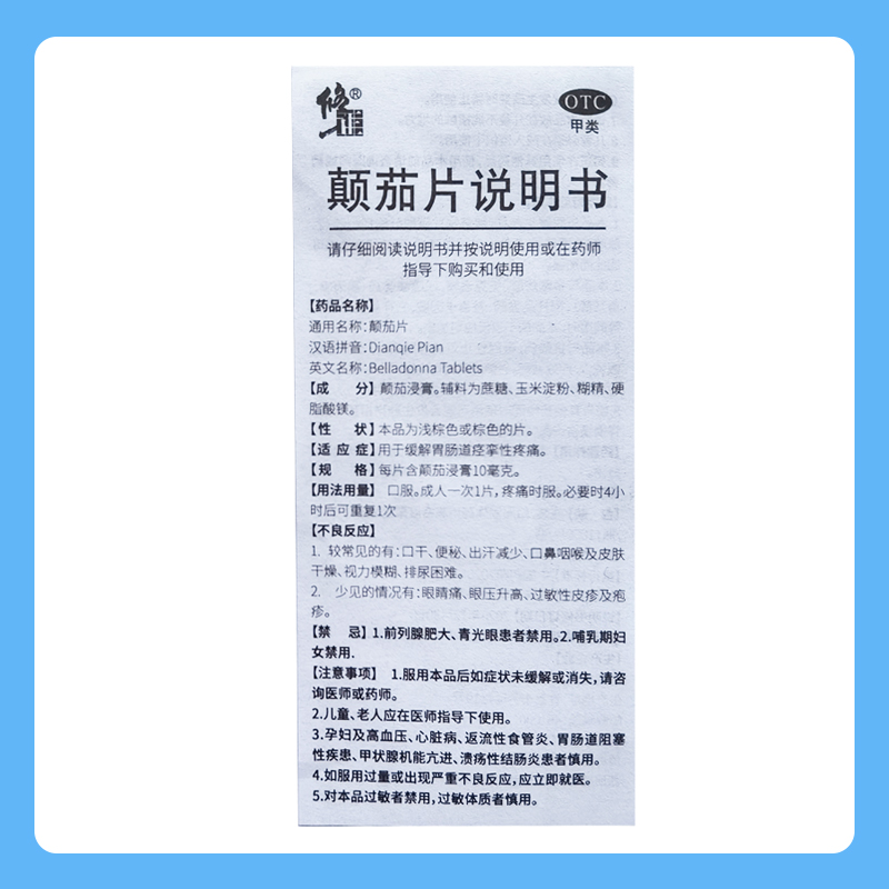 修正颠茄片胃酸胃胀反酸肠痉挛胃痛慢性胃炎胃疼调理肠胃药 - 图3