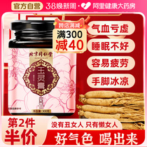 Beijing Tongrentang Jade Hearty Paste Qi Can Hitch American Ginseng Gui Round Blood Firewood to Steam Double Official Flagship Store